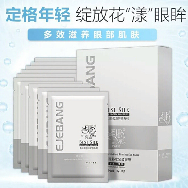 眼膜眼霜EJEBANG/伊姿榜