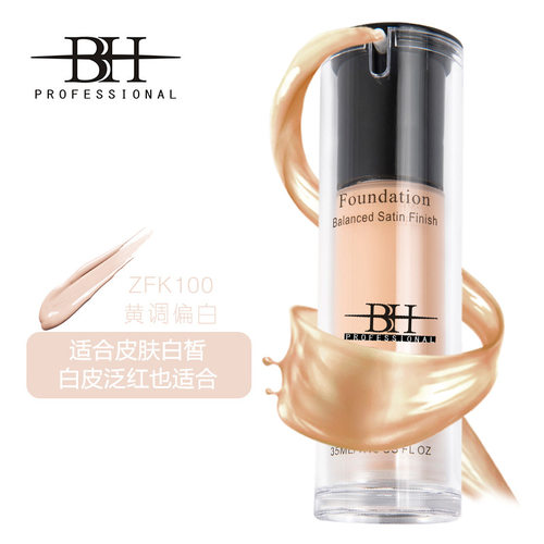 BB霜气垫霜丝滑粉底液BH