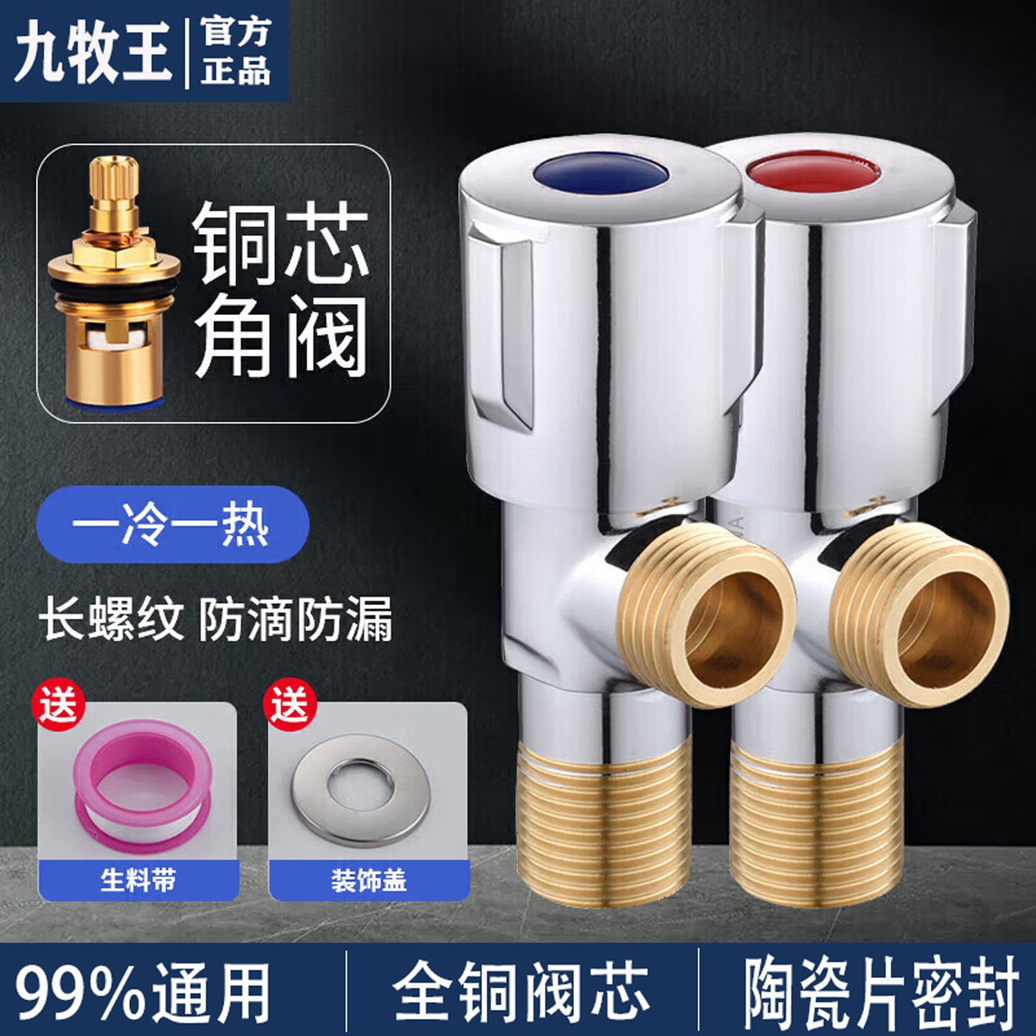 九牧王精品全铜加厚三角阀4分