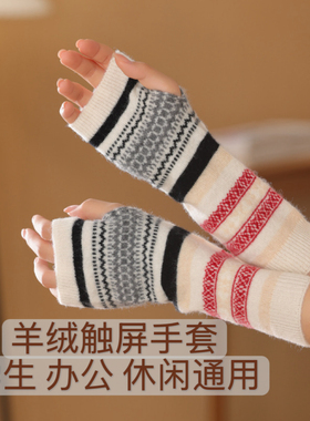 秋冬新款羊绒虚提半指手套女触屏写字保暖加厚针织毛线护腕袖套