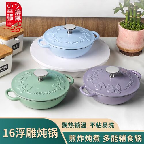 小幸福16cm迷你浮雕珐琅锅汤锅
