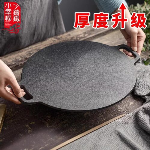 加厚铸铁无涂层煎饼锅