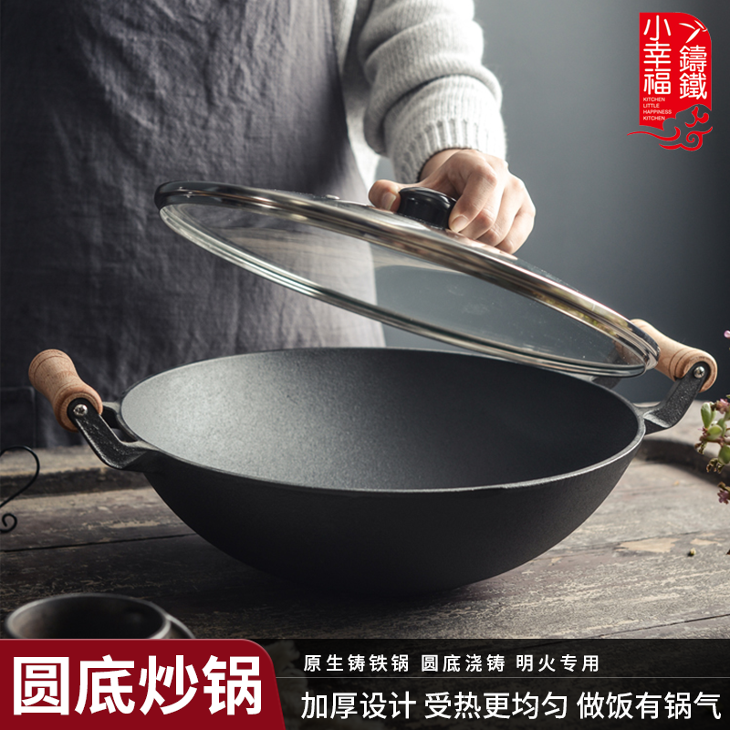 小幸福木柄加厚铸铁锅老式圆底