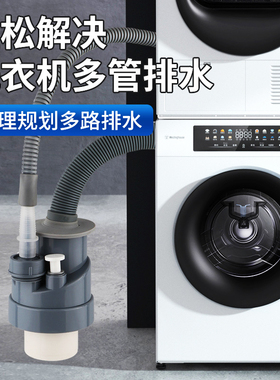 潜水艇洗烘套装下水三头通洗衣机烘干机下水管二合一密封圈下水器