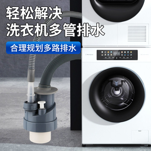 潜水艇洗衣机烘干机下水管二合一