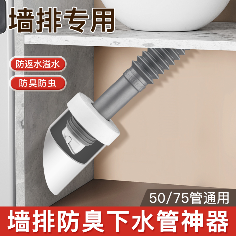 45度墙排下水器防臭密封塞潜水艇