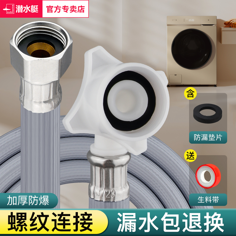 潜水艇全自动洗衣机进水管软管