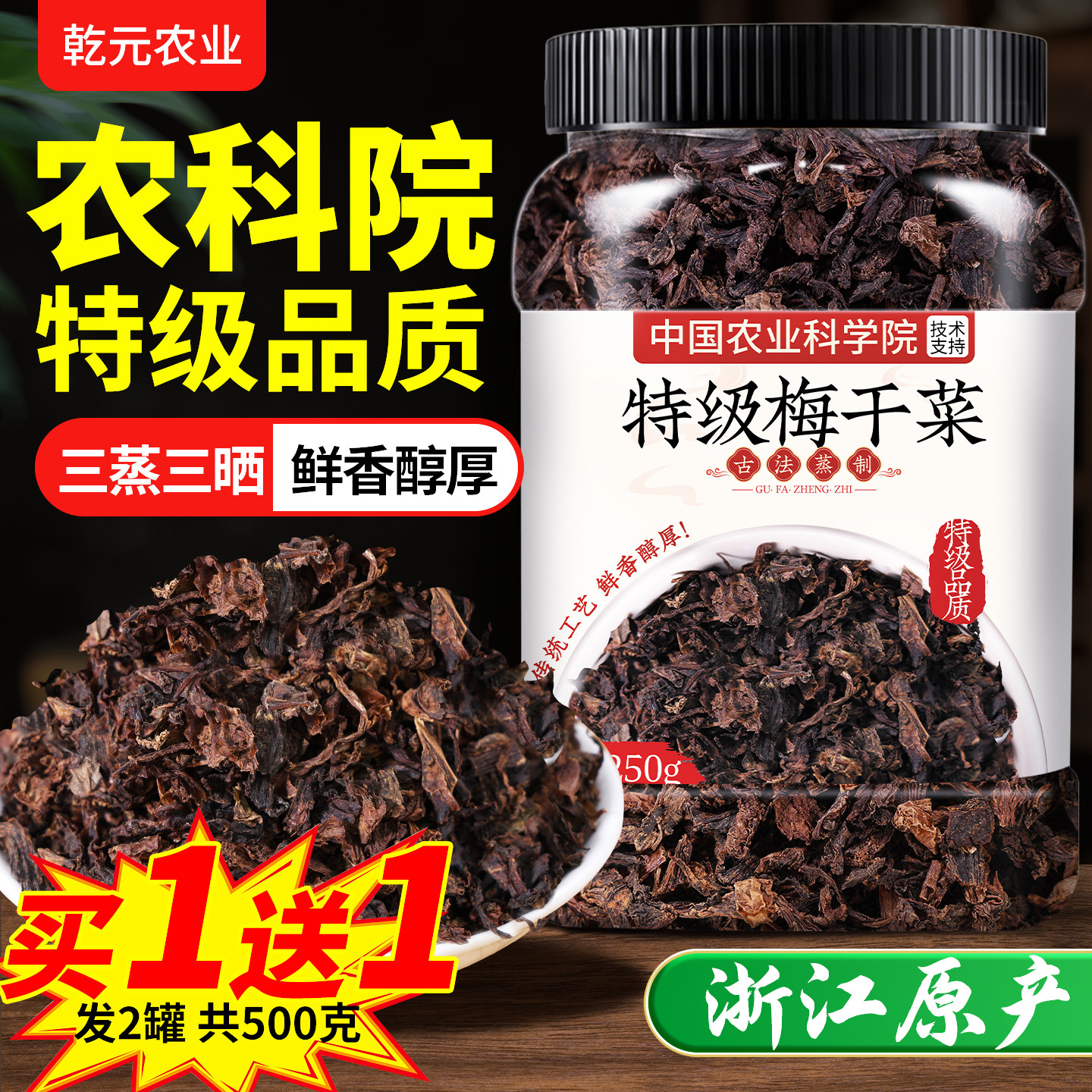 正宗浙江梅干菜干货一特级官方旗舰店绍兴扣肉包子锅盔烧饼批发