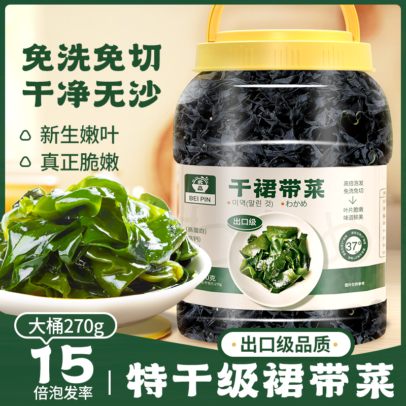 出口级裙带菜嫩芽烘干免切免洗