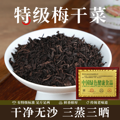 特级梅干菜干净无沙三蒸三晒