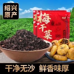 正宗绍兴梅干菜农家自制干货笋干干菜霉菜梅干菜批发扣肉