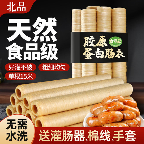 商用批发胶原蛋白肠衣家用灌腊肠儿童烤肠可食用火腿肠风干肠