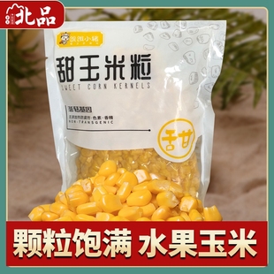 玉米粒即食水果甜玉米粒350克袋新鲜甜嫩脆速食代餐榨汁