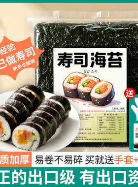 寿司海苔大片专用做紫菜包饭团材料食材配料家用制作工具套装全套