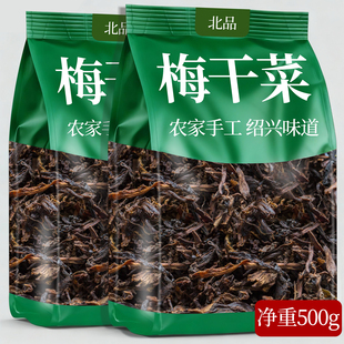 正宗绍兴梅干菜干货农家手工梅菜干特产级梅菜扣肉官方旗舰店商用