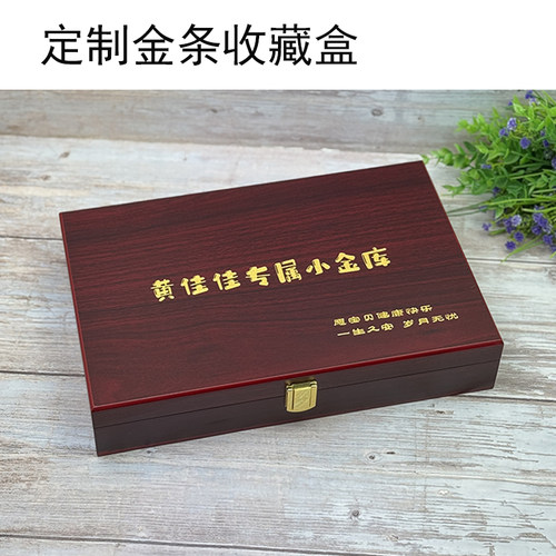 18成人礼盒定制小金库金条收藏盒