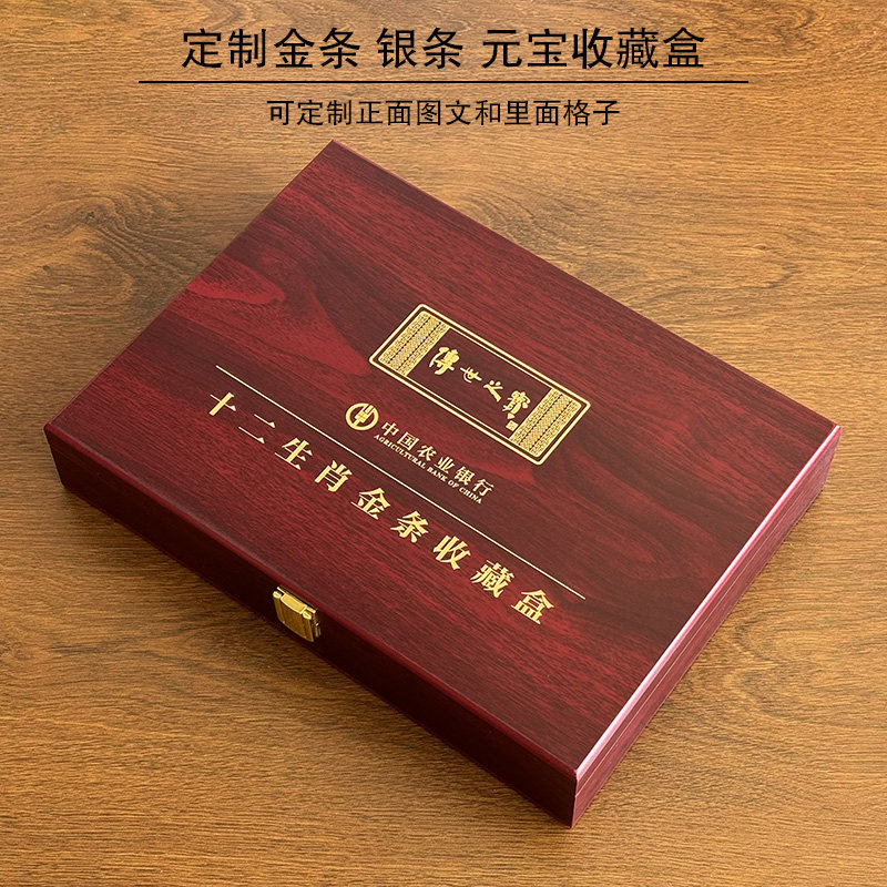 农行传世之宝十二生肖金条收藏盒金砖金元宝银元宝包装礼盒木盒子