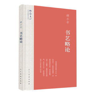 雕琢文心 《书艺略论·古文变迁论》