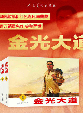 红色典藏·经典再现·乡土史诗