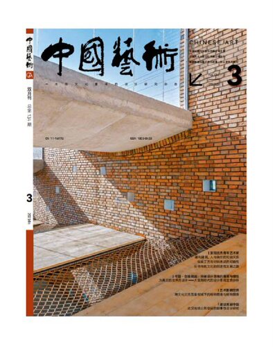 人民美术出版社中国艺术期刊