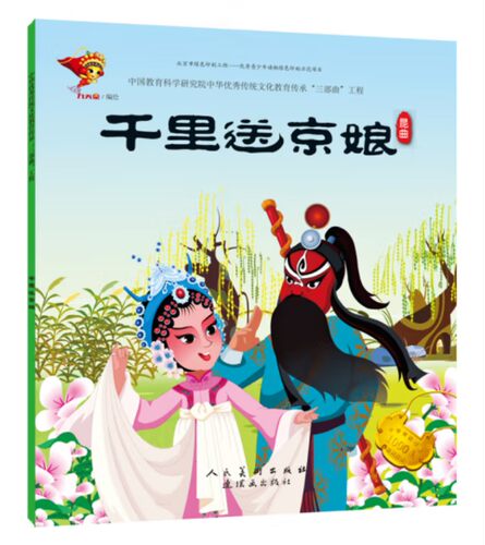戏曲连环画-昆曲-千里送京娘