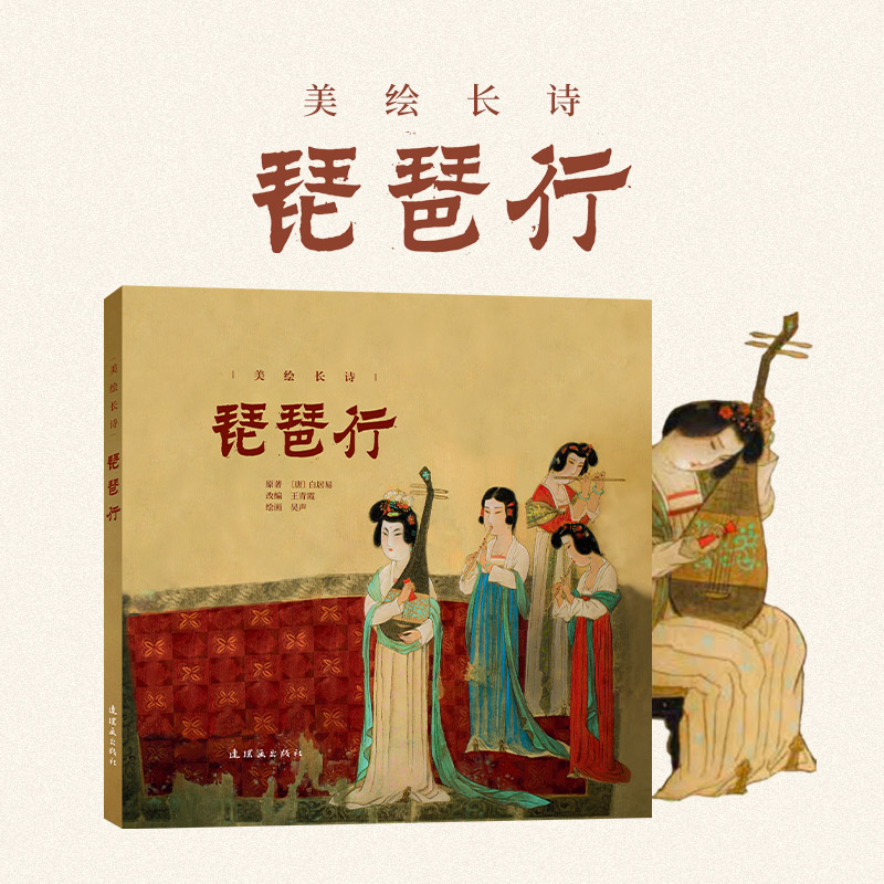 彩色连环画连环画琵琶行