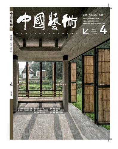 中国艺术期刊人民美术出版社