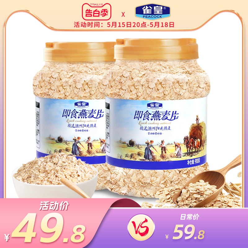 雀皇澳洲燕麦片即食早餐原味无糖精无脱脂免煮冲饮全麦片健身代餐