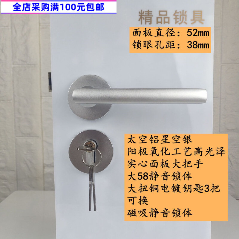 氧化铝室内卧室锁具实木门锁58静音太空铝星空银磁吸消音分体锁