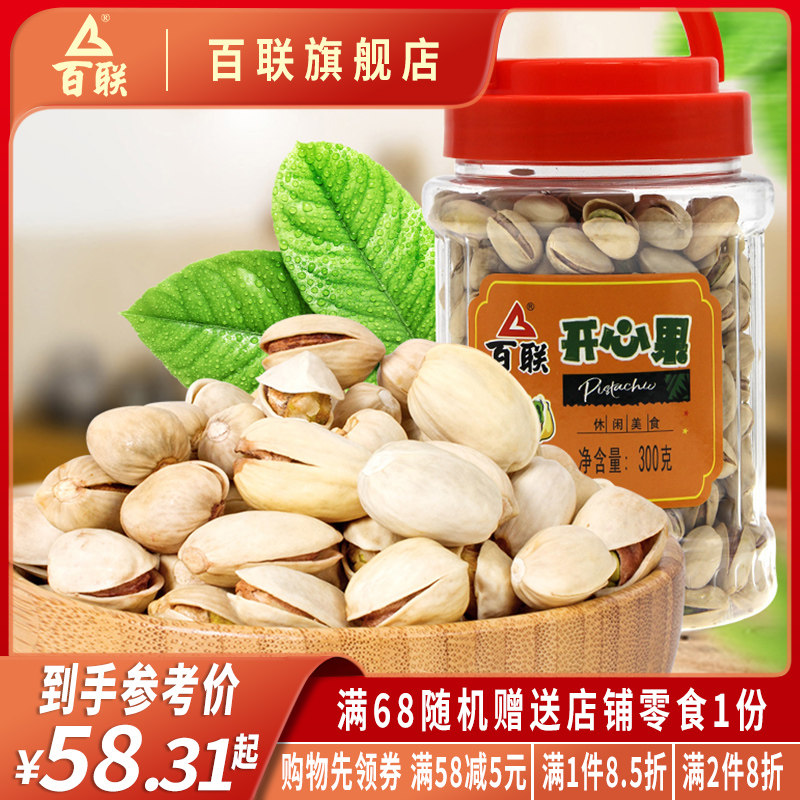 Brilliance Pistachios Natural color Primary color Bleach grain Drum Net weight 300g Office snacks wholesalein the Snacks/Nuts/Specialty , Hickory/Nuts/Roasting , Pistachios  category - from Buy2taobao.com to provide professional Taobao agent buy service