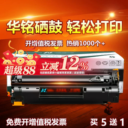华铭惠普p1566多功能一体机墨盒