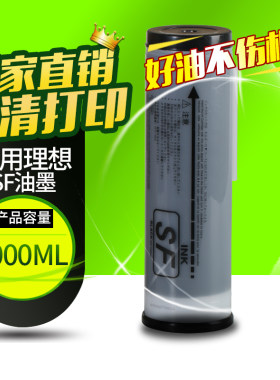 华铭理想速印机油墨sf墨水一体机