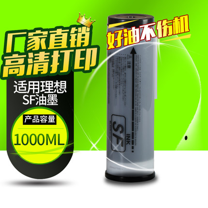 华铭适用理想速印机F型C油墨SF5231 5233 5234 5250 5330 5351 5353C 5354C 9350C墨水SF一体机type墨盒