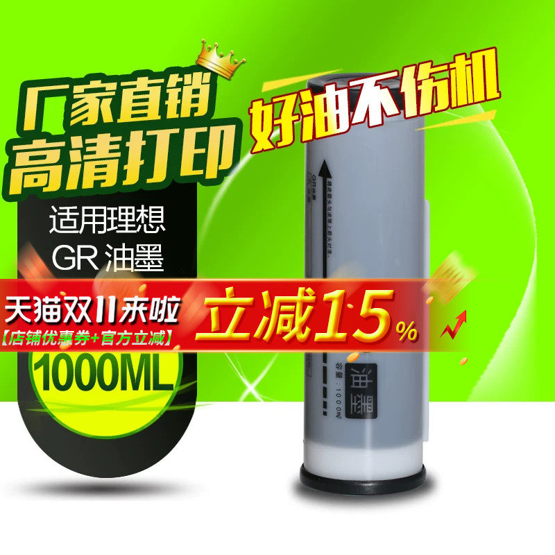 华铭适用一体机gr油墨