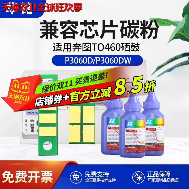 适用芯片华铭奔图打印机