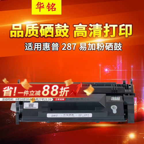 惠普硒鼓打印机易加粉墨盒
