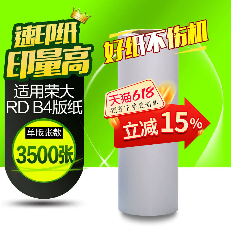 华铭适用荣大3208c4119a版纸