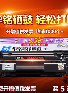 华铭适用HP12A硒鼓HP1020打印机hp1005惠普M1005mfp墨盒LaserJet plus晒鼓Q2612A粉盒1018复印佳能LBP2900