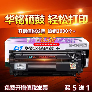 华铭适用HP12A硒鼓HP1020打印机hp1005惠普M1005mfp墨盒LaserJet plus晒鼓Q2612A粉盒1018复印佳能LBP2900