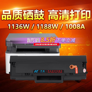 1188nw 1008w碳粉1136w墨粉盒Laser 1188w 1188pnw打印机墨盒1008a MFP 1188a 华铭适用惠普W1660A硒鼓HP166A
