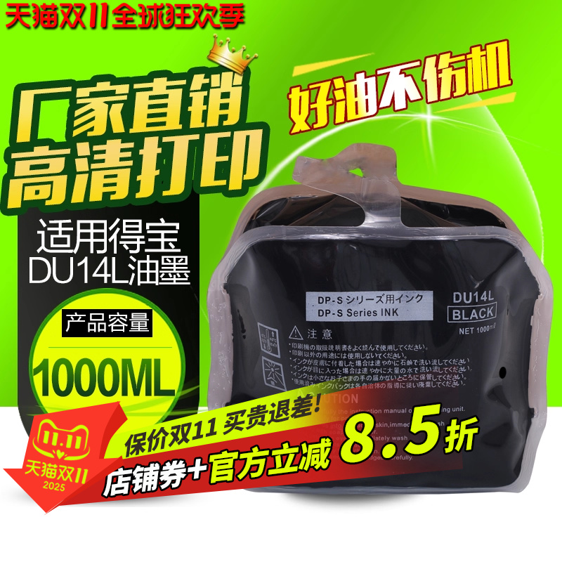 华铭适用得宝DU14L HM-DRU523油墨DRU522 DRU553 DRU520 DP4700S 一体机速印机版纸华汉版DPF550 F650