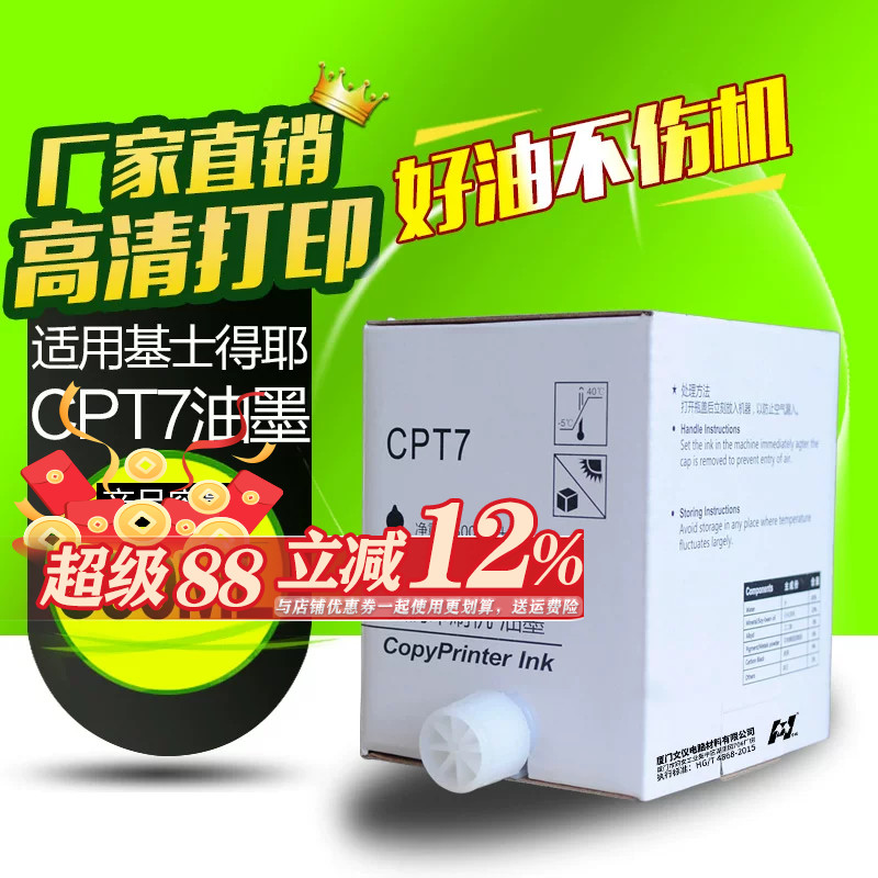 华铭适用基士得耶油墨6200一体机