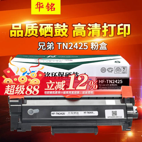 兄弟硒鼓打印机墨粉盒