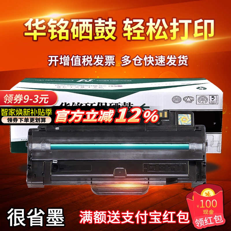 华铭适用三星SCX-4623FH硒鼓4623F打印机MLT-D1053S墨盒ML1911晒鼓4600 4601 1915 2526 2581N粉盒SF-651P