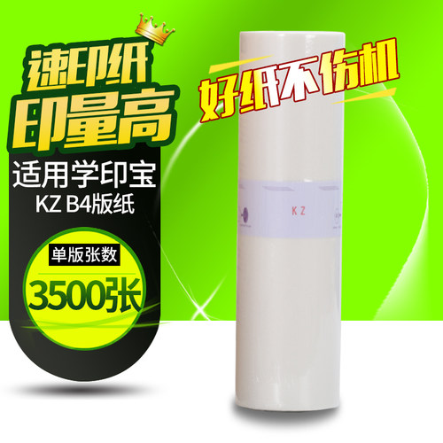 华铭适用理想kz学印宝一体机版纸