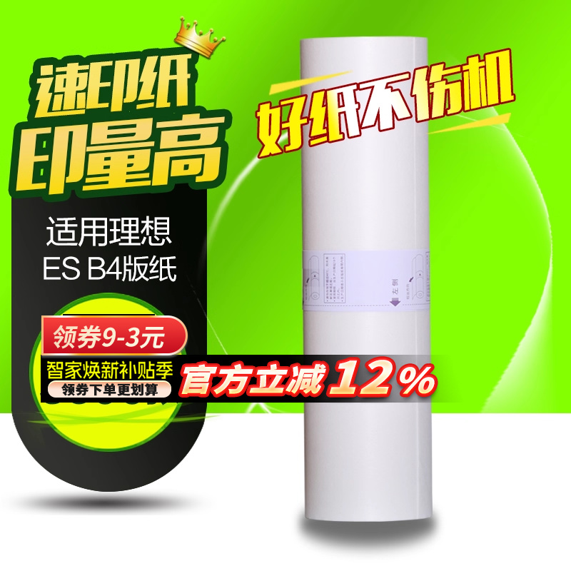 华铭适用于es-b42551zl版纸