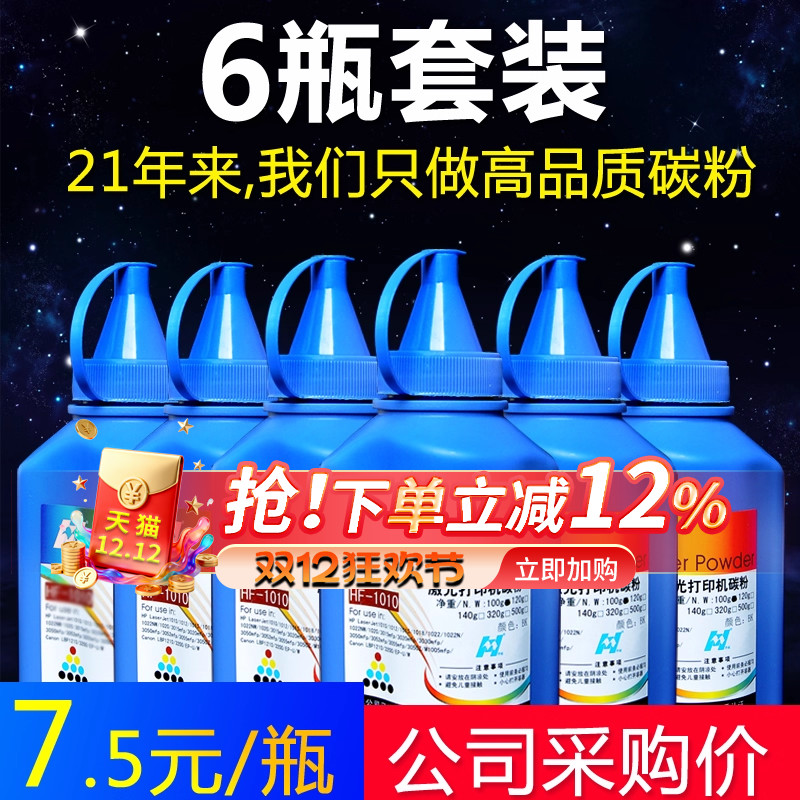 华铭通用hp1010打印机