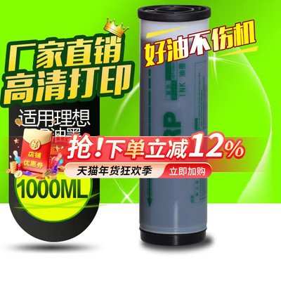 华铭适用理想RP3100油墨3105 3500 3590 3700 3750 3790理想一体机
