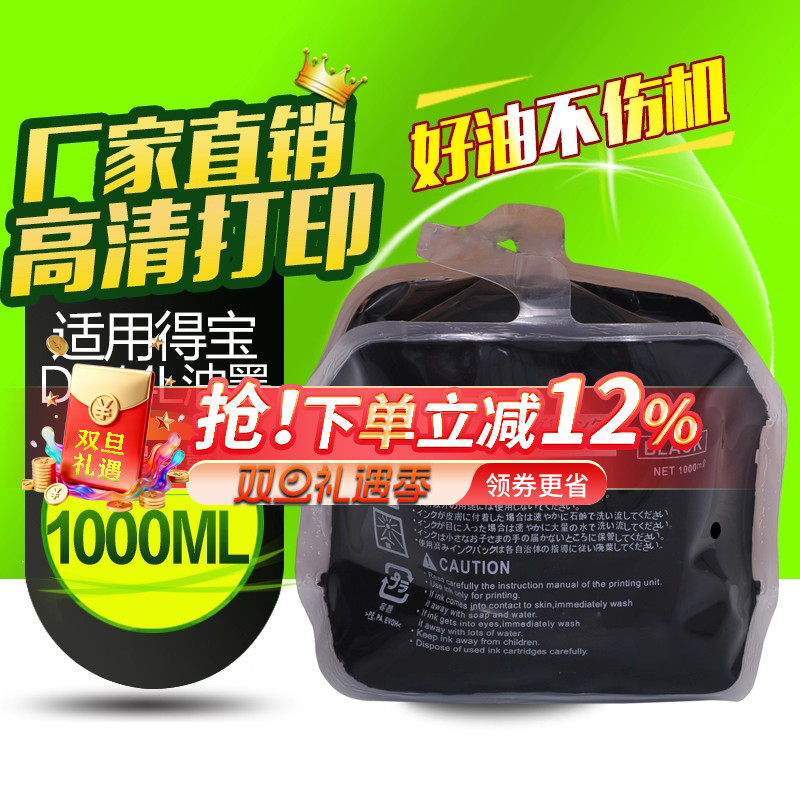 华铭适用得宝DU14L HM-DRU523油墨DRU522 DRU553 DRU520 DP4700S 一体机速印机版纸华汉版DPF550 F650