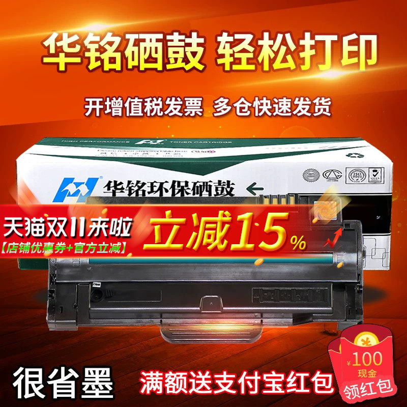 华铭适用三星SCX-4623FH硒鼓4623F打印机MLT-D1053S墨盒ML1911晒鼓4600 4601 1915 2526 2581N粉盒SF-651P